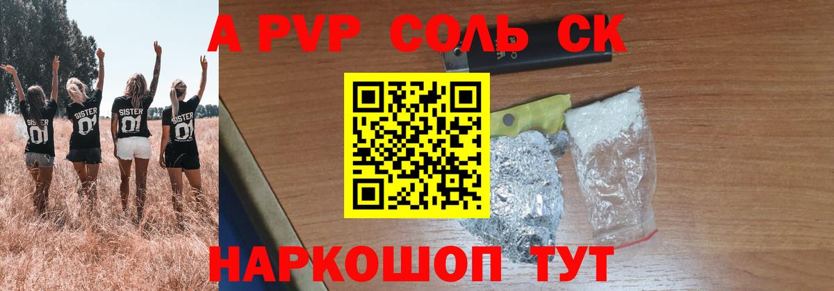 Alfa_PVP  A PVP VHQ  Верхняя Салда  Вход с VPN  A PVP СК  закладки  A-PVP Соль 