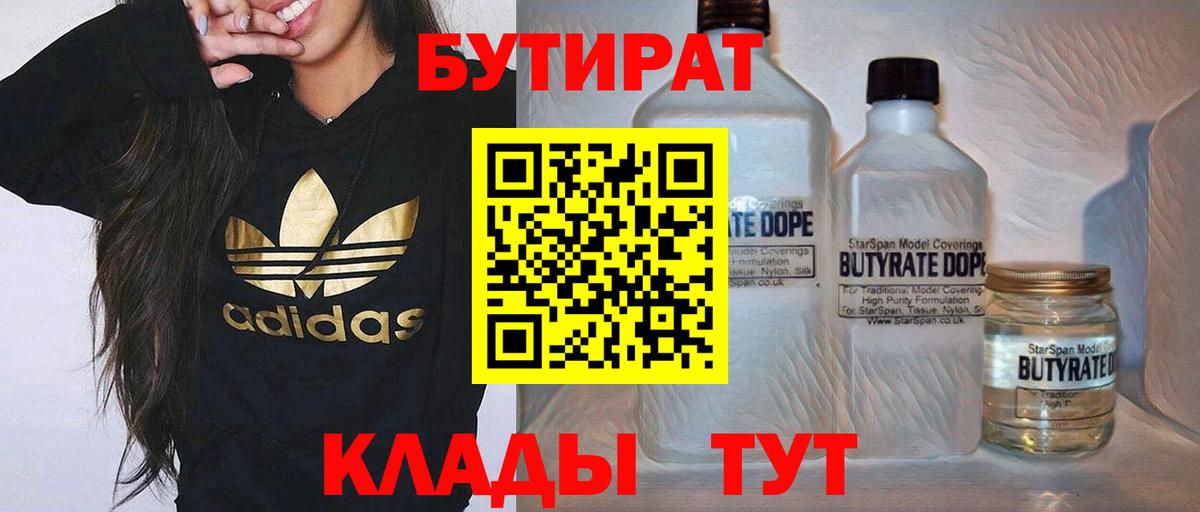 БУТИРАТ 99% Верхняя Салда