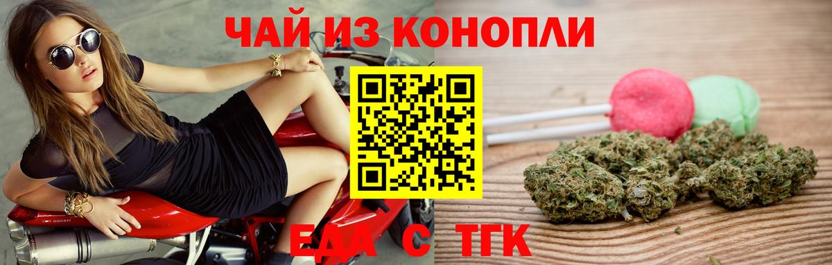 Еда ТГК марихуана  Вход с VPN  Верхняя Салда 