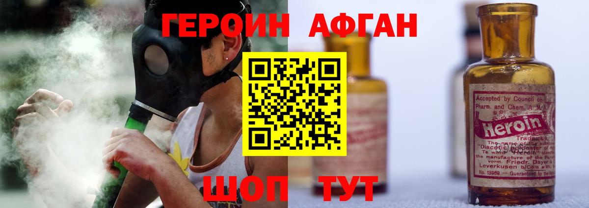 ГЕРОИН  Героин афганец  Вход с VPN  Верхняя Салда 